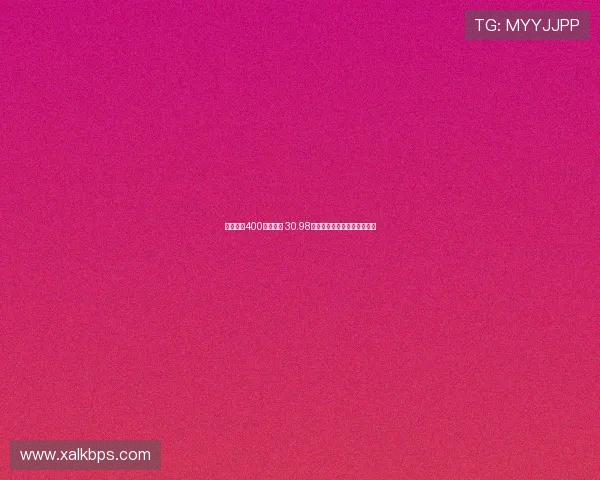 新款坦克400开启预售 30.98万元起售引领豪华越野新潮流